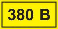 Этикетка самоклеющаяся 90х38 мм, символ 380В YPC10-0380V-3-021 фото