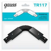 Gauss Коннектор для трековых шинопроводов гибкий (I) черный TR117 фото