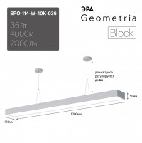 ЭРА Светильник светодиодный Geometria Block SPO-114-W-40K-036 36Вт 4000К 2800Лм IP40 1200*130*50 белый подвесной Б0050544 фото