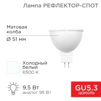 Лампа светодиодная Рефлектор-cпот 9,5 Вт GU5.3 760 Лм 6500 K холодный свет Rexant 604-211 фото