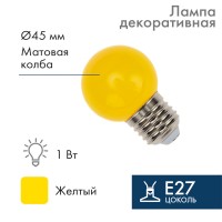 NEON-NIGHT Лампа шар e27 5 LED Ø45мм - желтая 405-111 фото