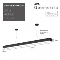 ЭРА Светильник светодиодный Geometria ЭРА Block SPO-115-B-40K-036 36Вт 4000K 3100Лм IP40 1200*100*50 черный подвесной ЛТ Б0058863 фото