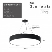 ЭРА Светильник светодиодный Geometria ЭРА Ring SPO-131-B-40K-045 45Вт 4000К 4000Лм IP40 600*600*80 черный подвесной ЛТ Б0058899 фото