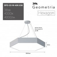 ЭРА Светильник светодиодный Geometria ЭРА Hexagon SPO-121-W-40K-038 38Вт 4000K 4000Лм IP40 600*600*80 белый подвесной ЛТ Б0058876 фото