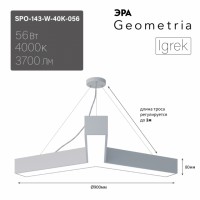 ЭРА Светильник светодиодный Geometria ЭРА Igrek SPO-143-W-40K-056 56Вт 4000K 3700Лм IP40 900*900*80 белый подвесной ЛТ Б0058888 фото