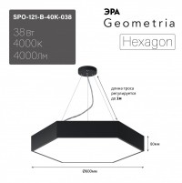 ЭРА Светильник светодиодный Geometria Hexagon SPO-121-B-40K-038 38Вт 4000К 4000Лм IP40 600*600*80 черный подвесной Б0050551 фото