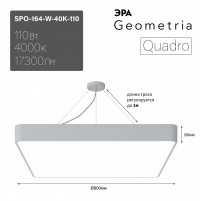 ЭРА Светильник светодиодный Geometria Quadro SPO-164-W-40K-110 110Вт 4000К 17300Лм IP40 800*800*80 белый подвесной Б0050588 фото