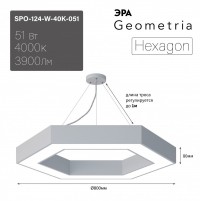 ЭРА Светильник светодиодный Geometria Hexagon SPO-124-W-40K-051 51Вт 4000К 3900Лм IP40 800*800*80 белый подвесной Б0050556 фото