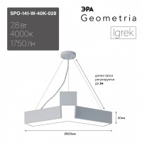 ЭРА Светильник светодиодный Geometria Igrek SPO-141-W-40K-028 28Вт 4000К 1750Лм IP40 600*600*80 белый подвесной Б0050566 фото