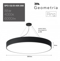 ЭРА Светильник светодиодный Geometria Ring SPO-132-B-40K-088 88Вт 4000К 6000Лм IP40 800*800*80 черный подвесной Б0050561 фото