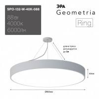 ЭРА Светильник светодиодный Geometria Ring SPO-132-W-40K-088 88Вт 4000К 6000Лм IP40 800*800*80 белый подвесной Б0050560 фото