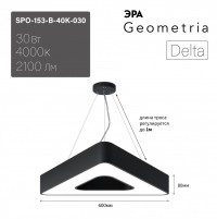 ЭРА Светильник светодиодный Geometria Delta SPO-153-B-40K-030 30Вт 4000К 2100Лм IP40 600*600*80 черный подвесной Б0050579 фото