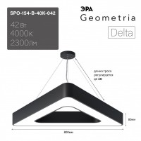 ЭРА Светильник светодиодный Geometria Delta SPO-154-B-40K-042 42Вт 4000К 2300Лм IP40 800*800*80 черный подвесной Б0050581 фото